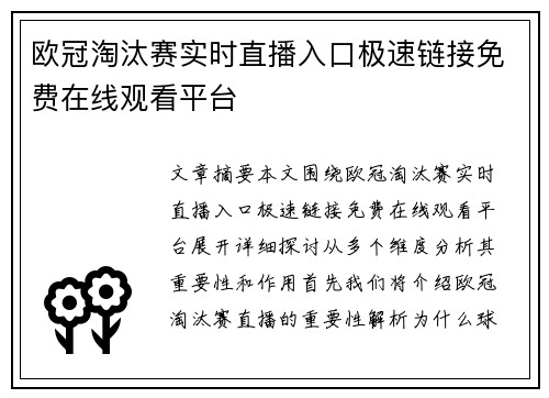 欧冠淘汰赛实时直播入口极速链接免费在线观看平台