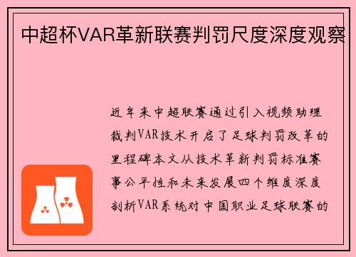 中超杯VAR革新联赛判罚尺度深度观察