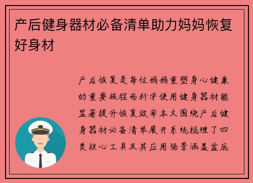 产后健身器材必备清单助力妈妈恢复好身材