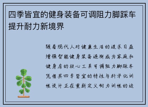四季皆宜的健身装备可调阻力脚踩车提升耐力新境界