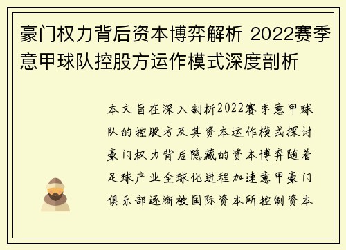 豪门权力背后资本博弈解析 2022赛季意甲球队控股方运作模式深度剖析