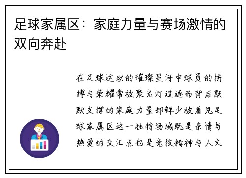 足球家属区：家庭力量与赛场激情的双向奔赴