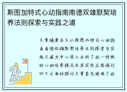 斯图加特式心动指南南德双雄默契培养法则探索与实践之道