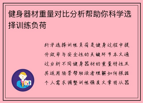 健身器材重量对比分析帮助你科学选择训练负荷