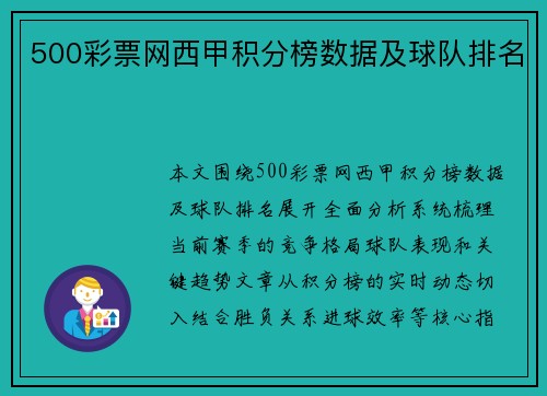 500彩票网西甲积分榜数据及球队排名
