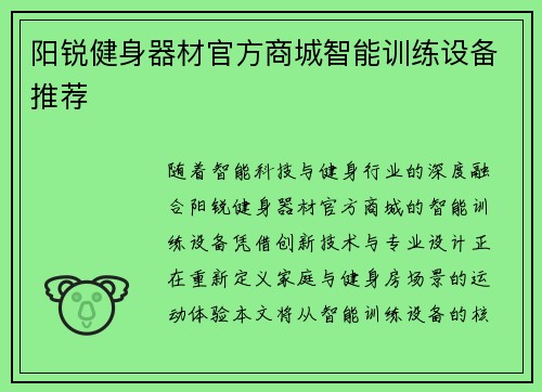 阳锐健身器材官方商城智能训练设备推荐